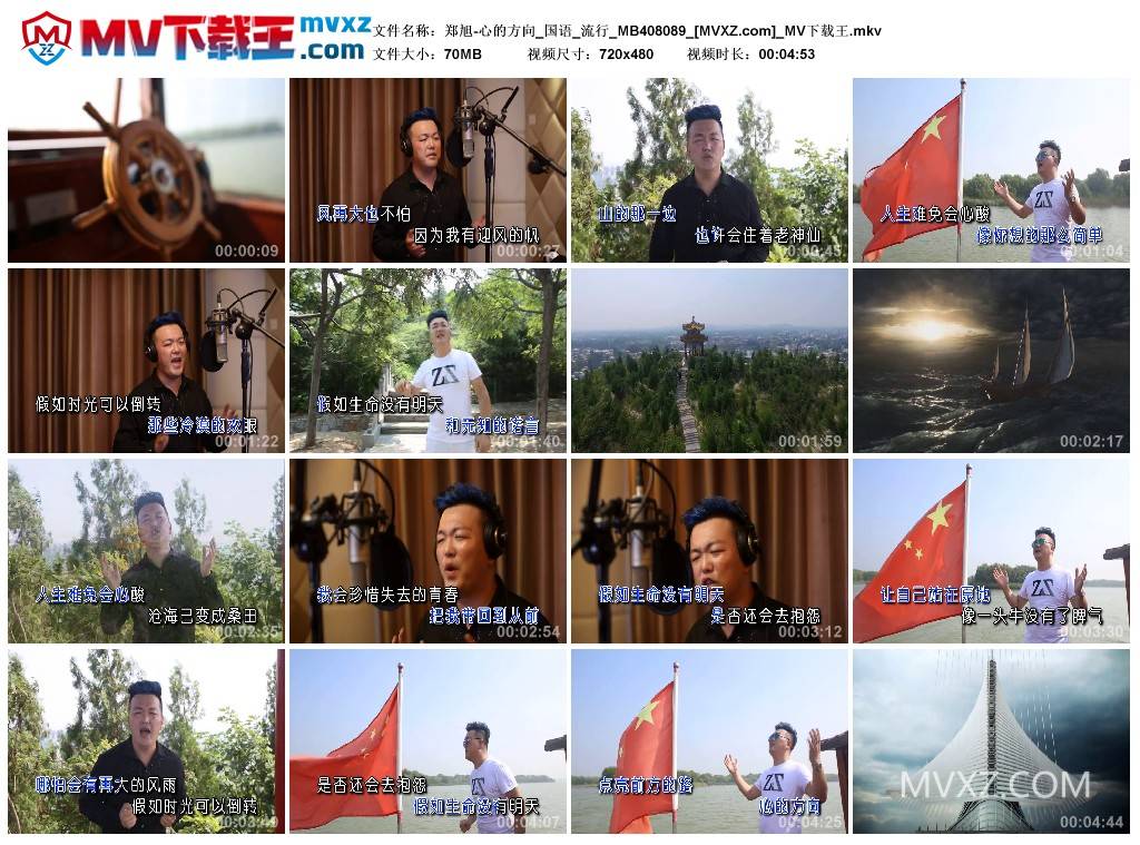 郑旭-心的方向_国语_流行_MB408089